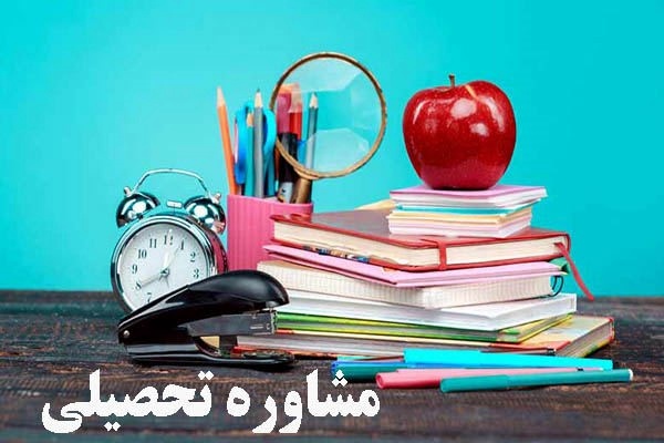 صفحه اختصاصی مشاوره دبیرستان البرز